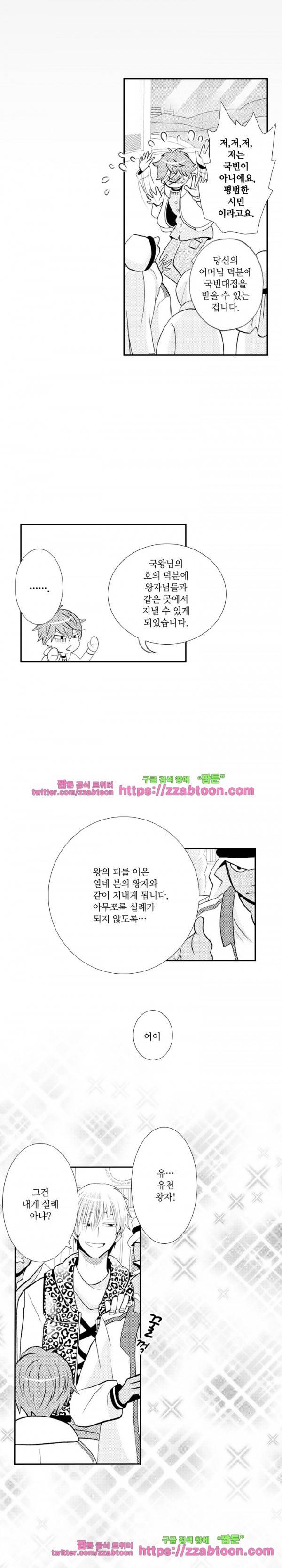 두근두근 19금 BL 컬렉션 19화 3