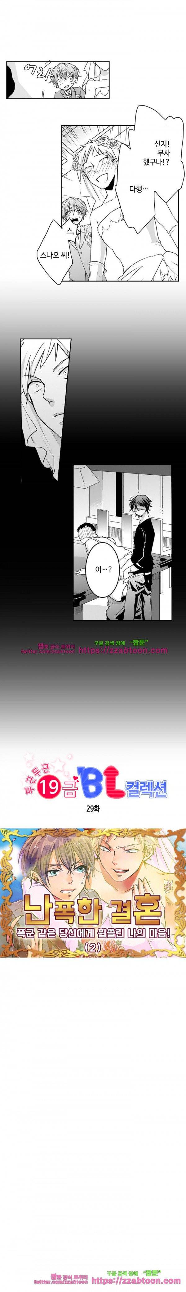 두근두근 19금 BL 컬렉션 29화 3