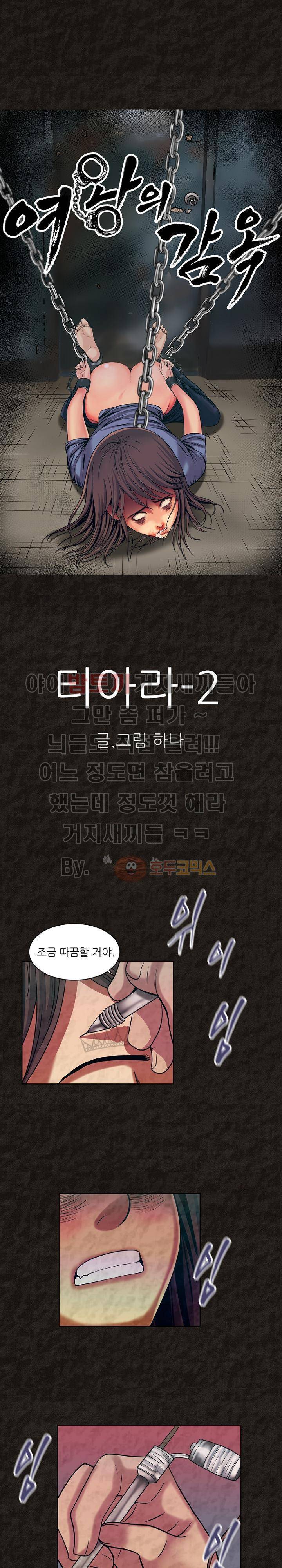 여왕의 감옥 29화 - 티아라 (2) 1