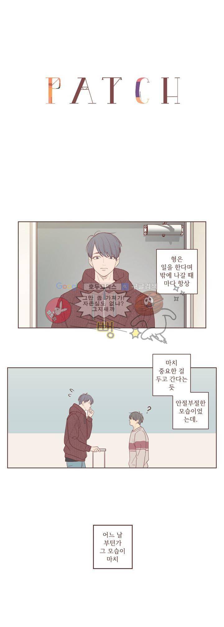 PATCH 31화 1
