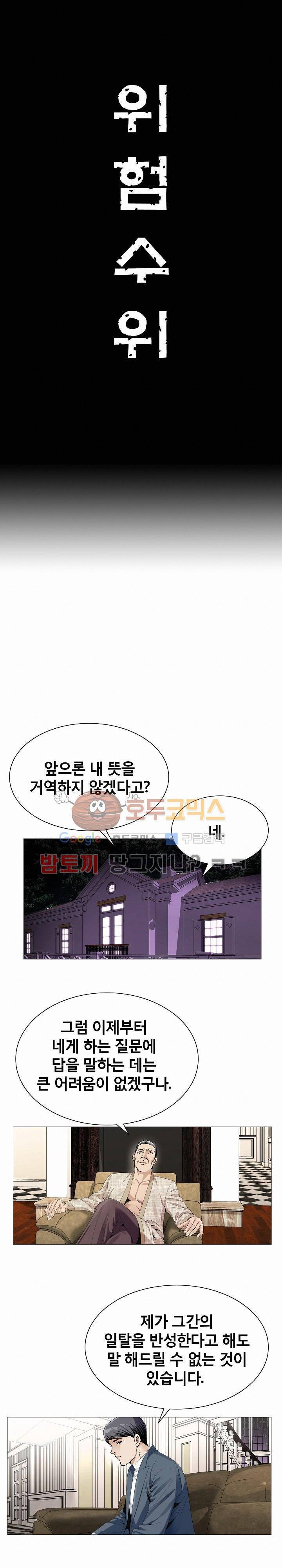 위험수위 61화 1
