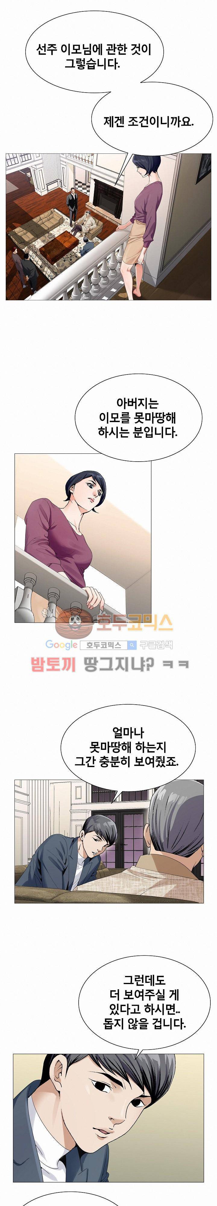 위험수위 61화 2