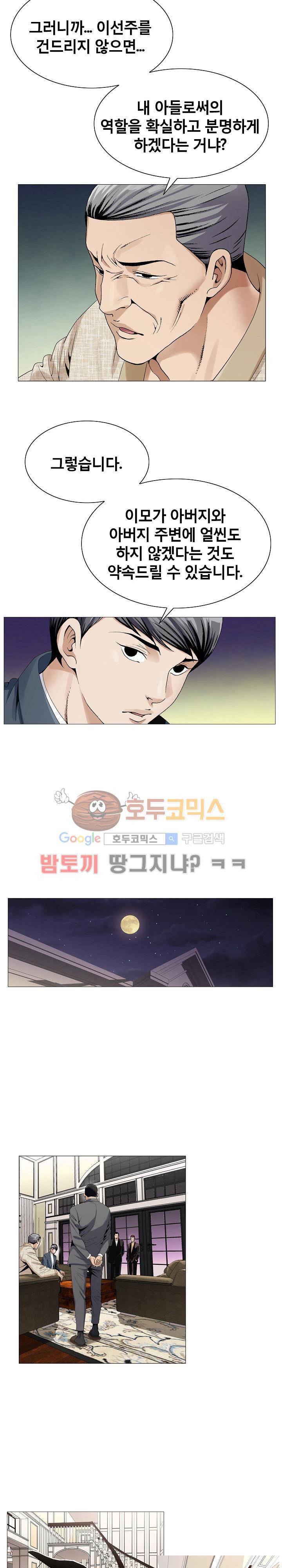 위험수위 61화 3