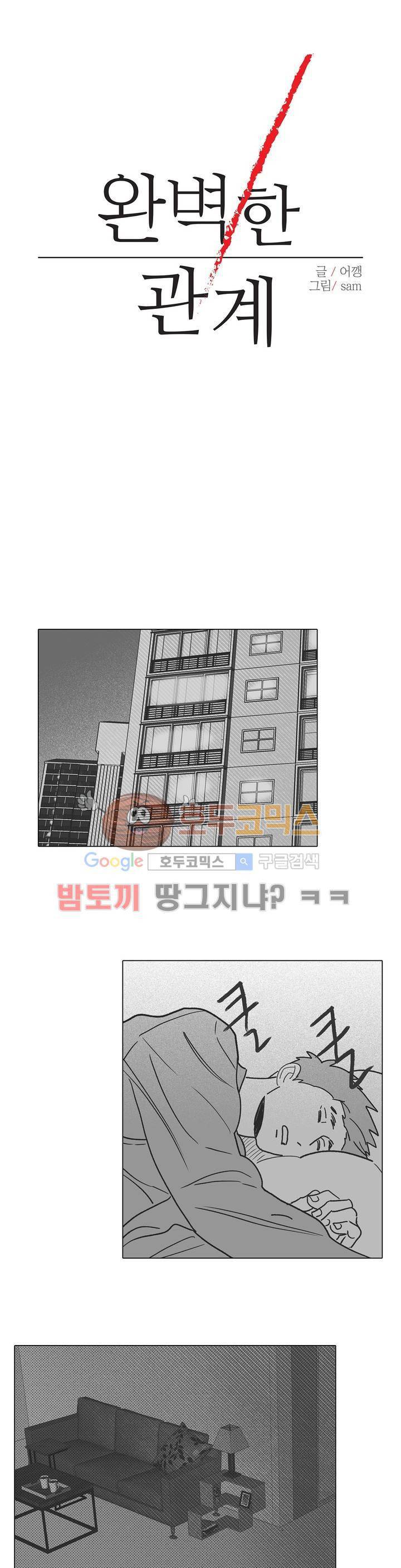 완벽한 관계 27화 1