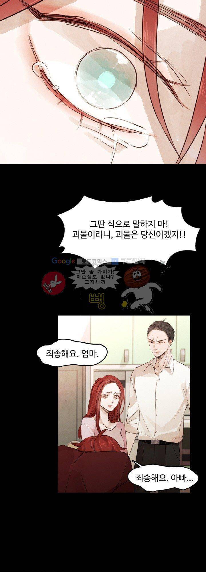 사랑과 우정 사이에서 3화 5