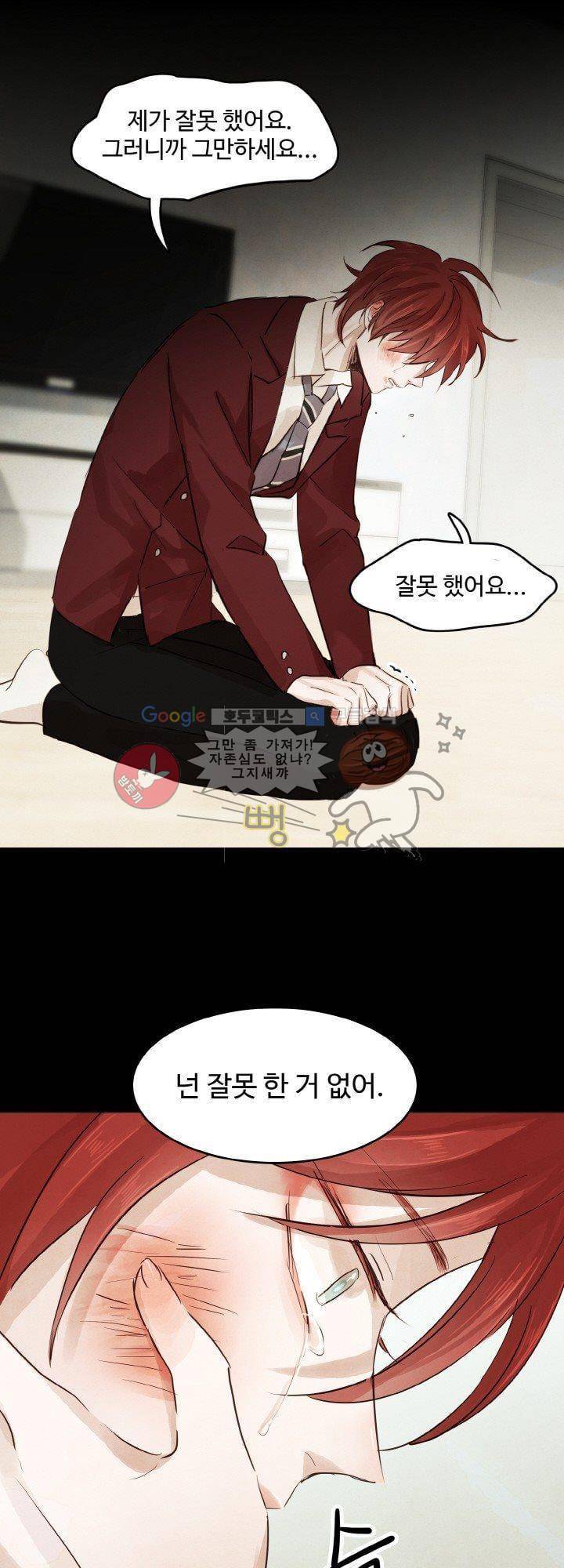 사랑과 우정 사이에서 3화 6