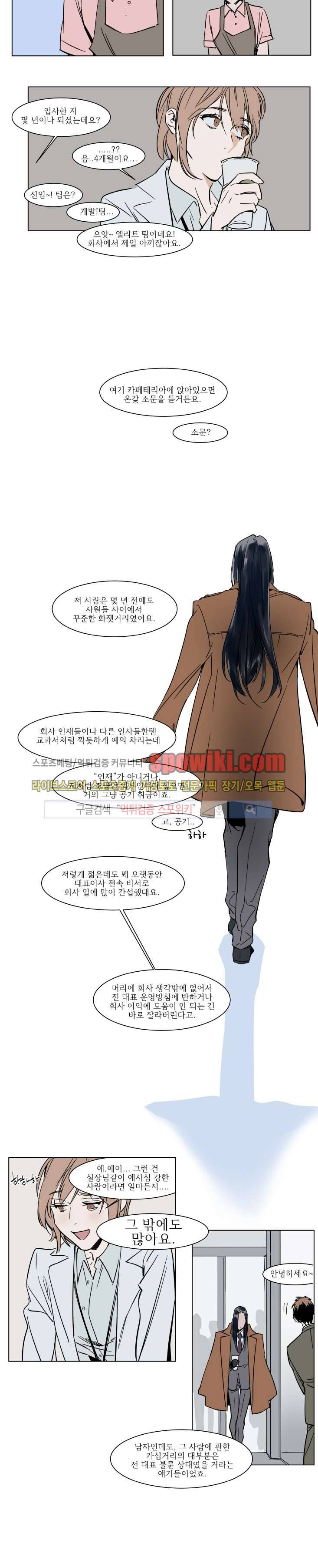 순종적인 유산 16화 3
