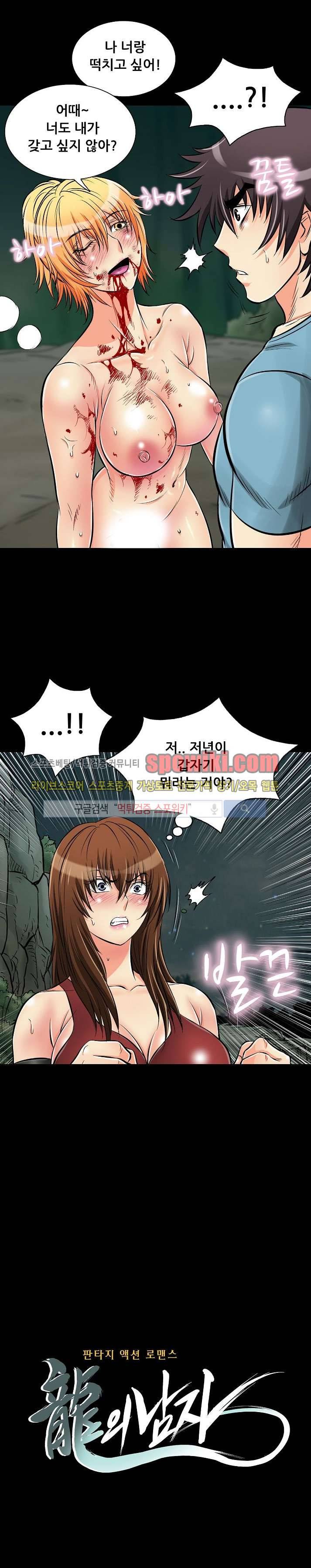 용의 남자 19화 1