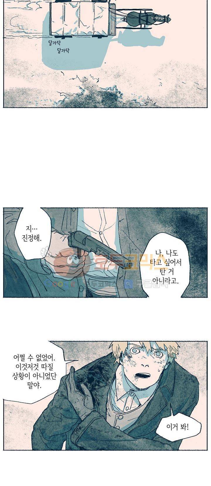 천국에서 먼 2화 6