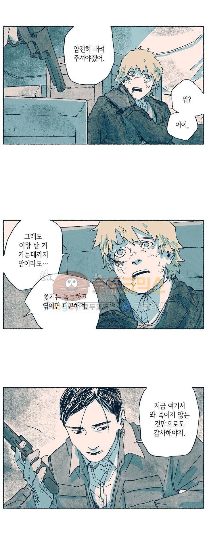 천국에서 먼 2화 8