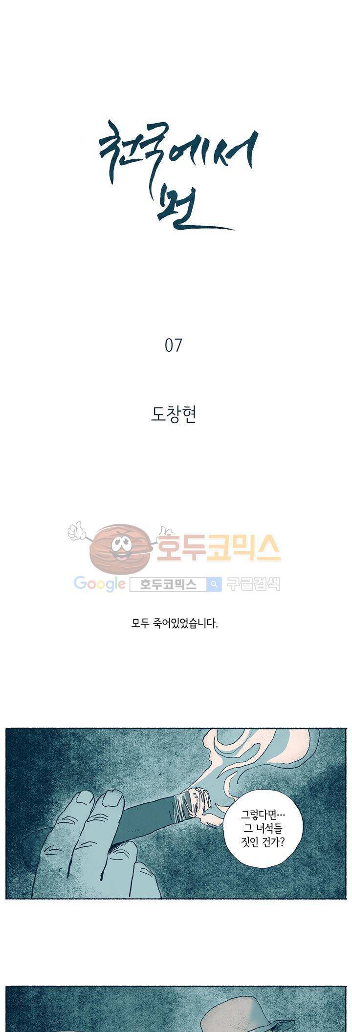 천국에서 먼 7화 1