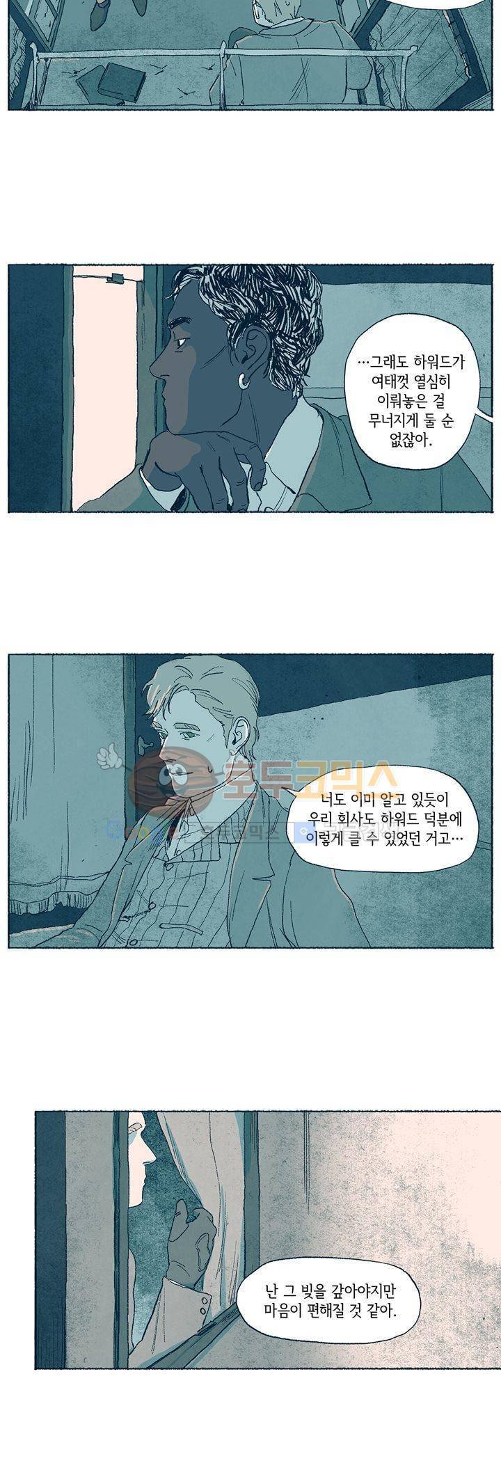 천국에서 먼 7화 5