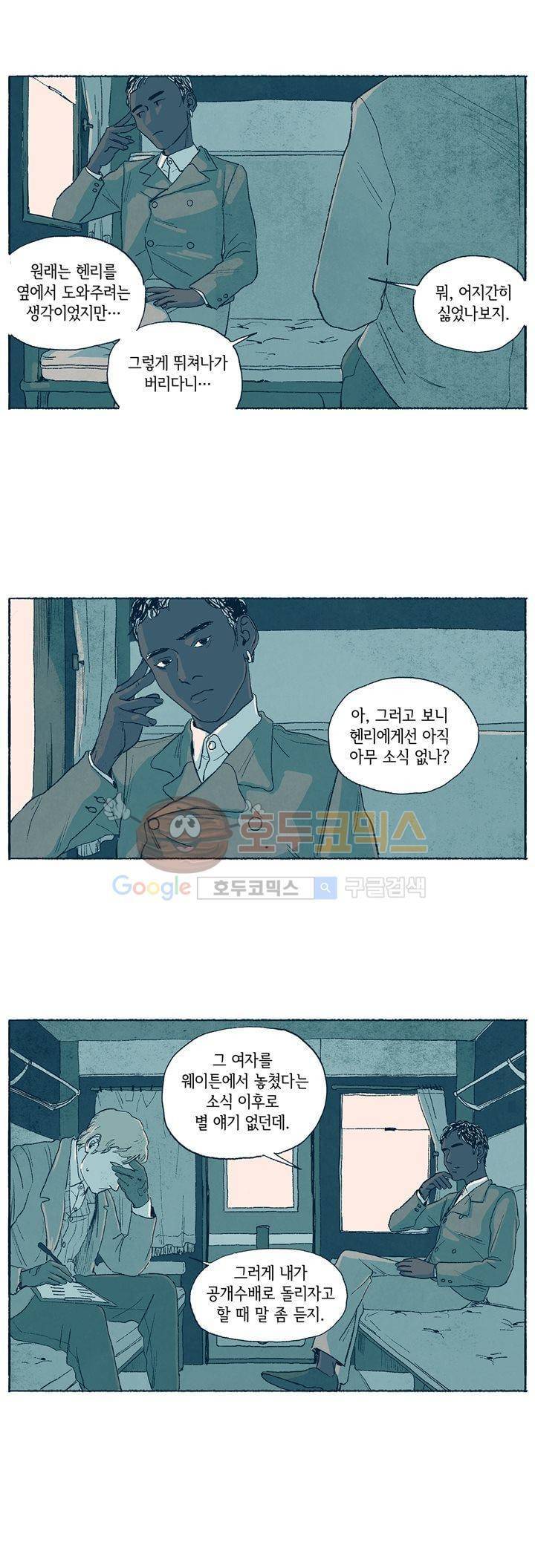 천국에서 먼 7화 6