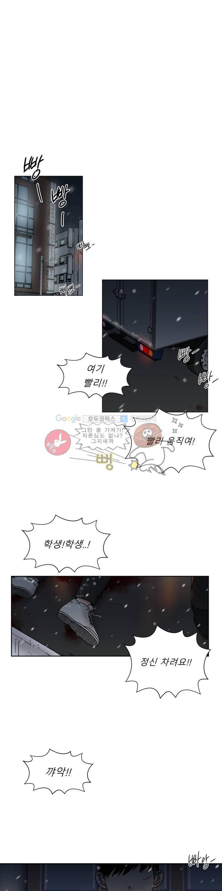 불편한 진실 72화 - 폭설 1
