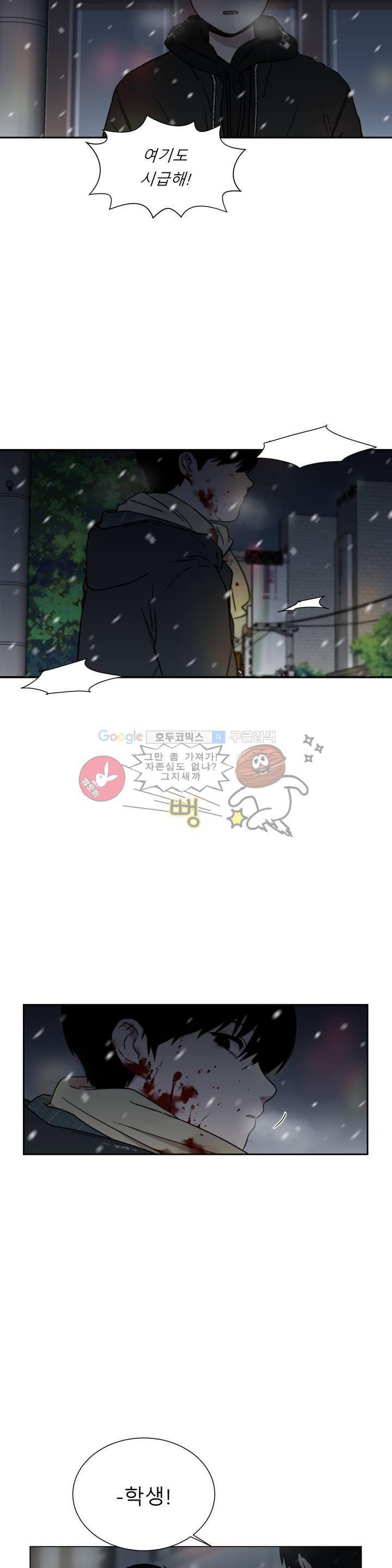 불편한 진실 72화 - 폭설 2