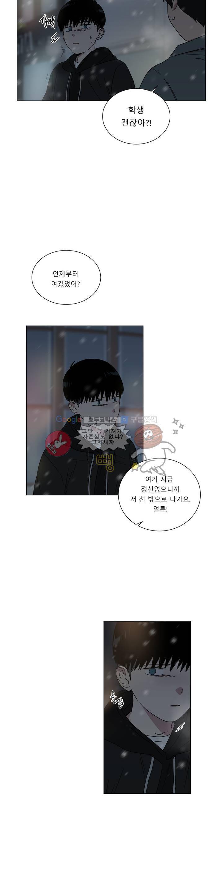 불편한 진실 72화 - 폭설 3