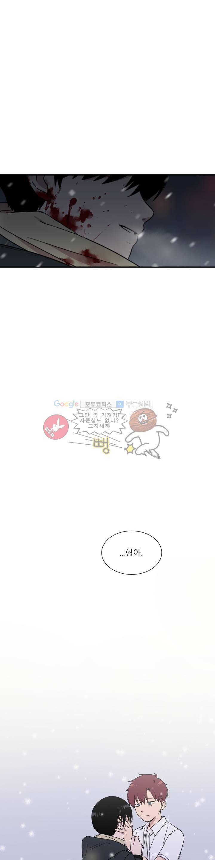 불편한 진실 72화 - 폭설 4