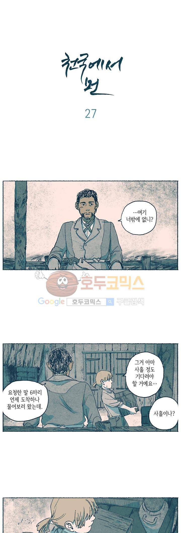 천국에서 먼 27화 1