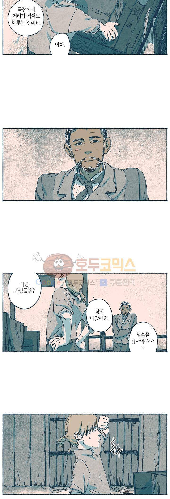천국에서 먼 27화 2