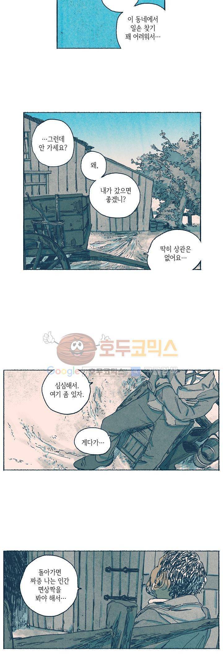 천국에서 먼 27화 5