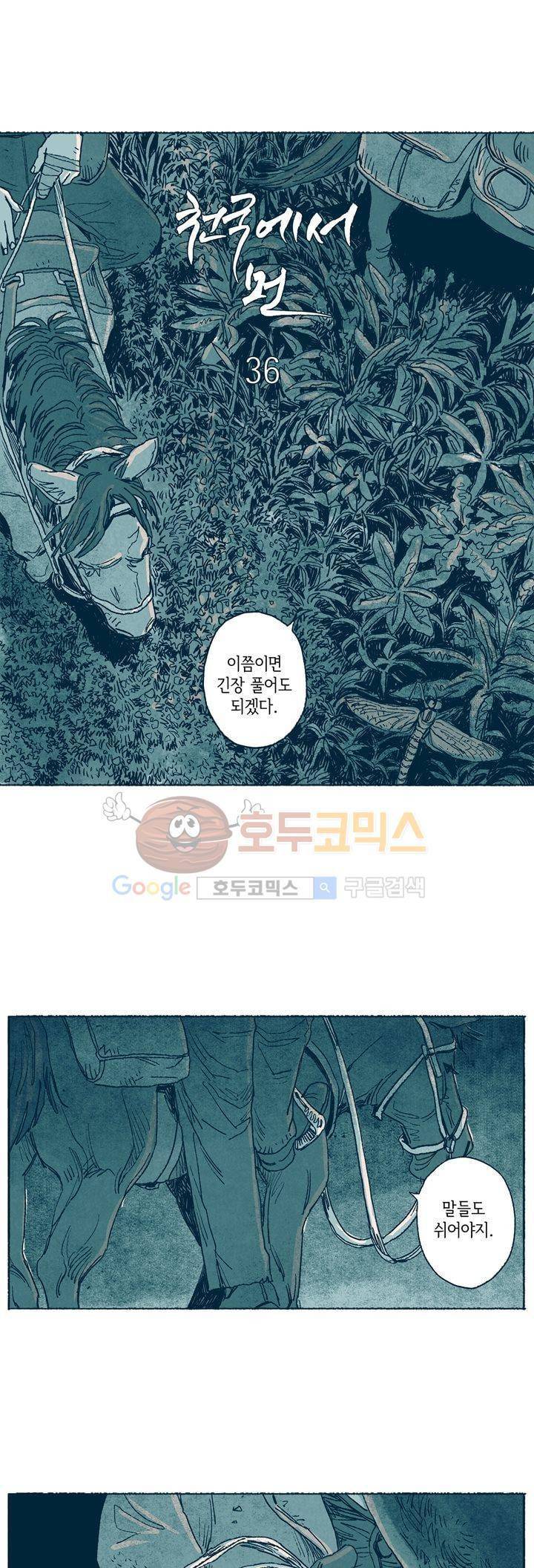 천국에서 먼 36화 1