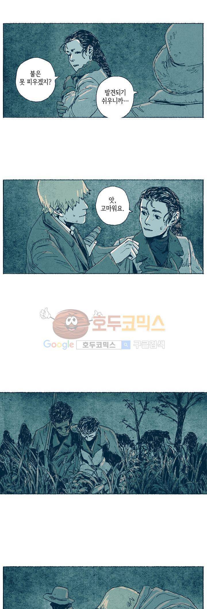 천국에서 먼 36화 3