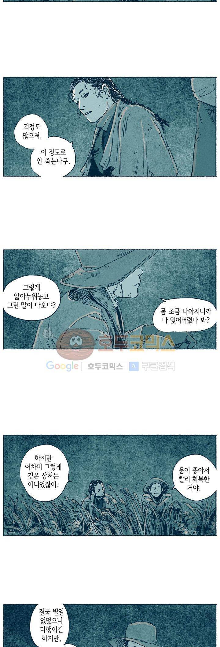 천국에서 먼 36화 7