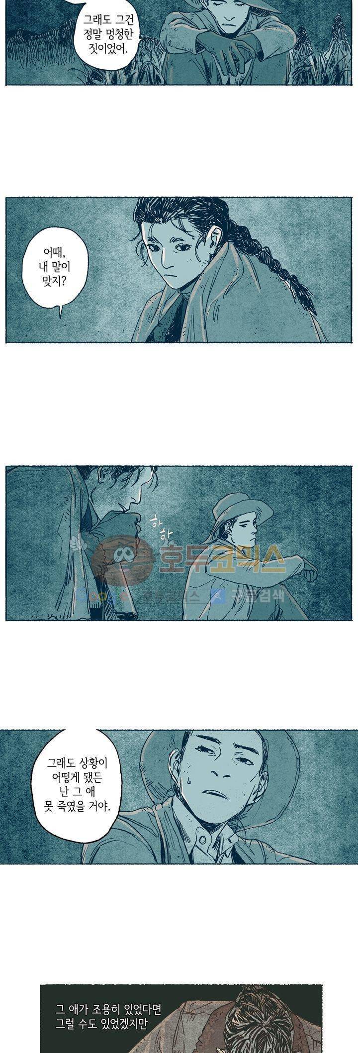 천국에서 먼 36화 8