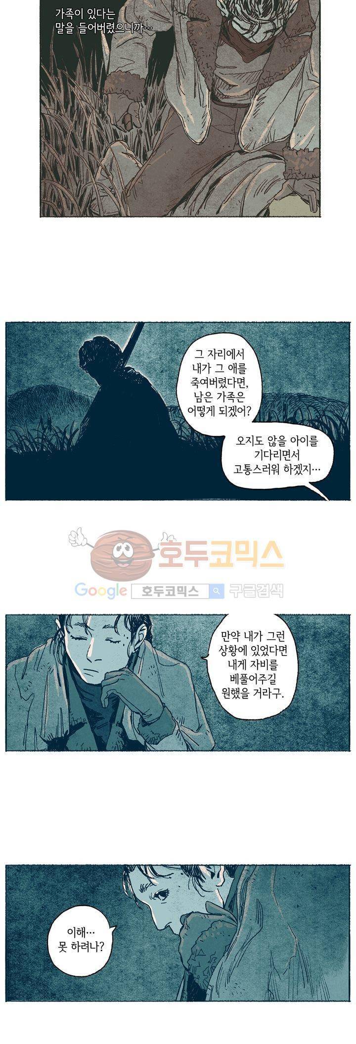 천국에서 먼 36화 9