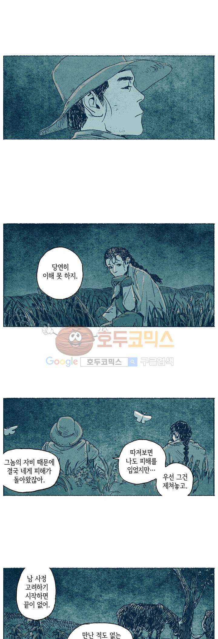 천국에서 먼 36화 10
