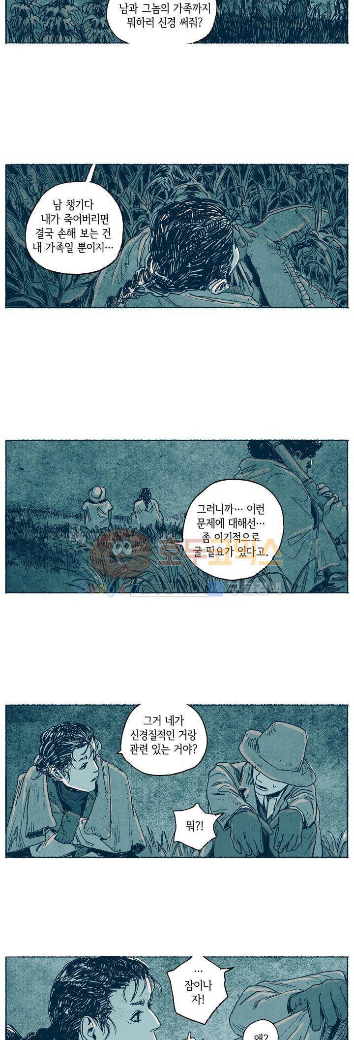 천국에서 먼 36화 11