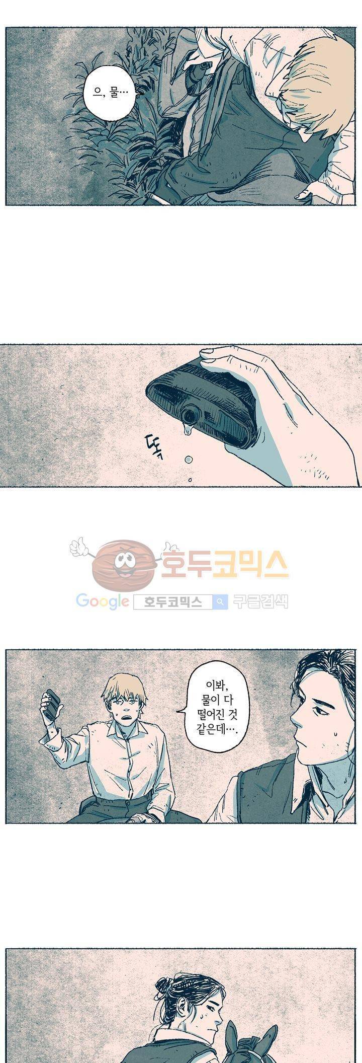 천국에서 먼 36화 16