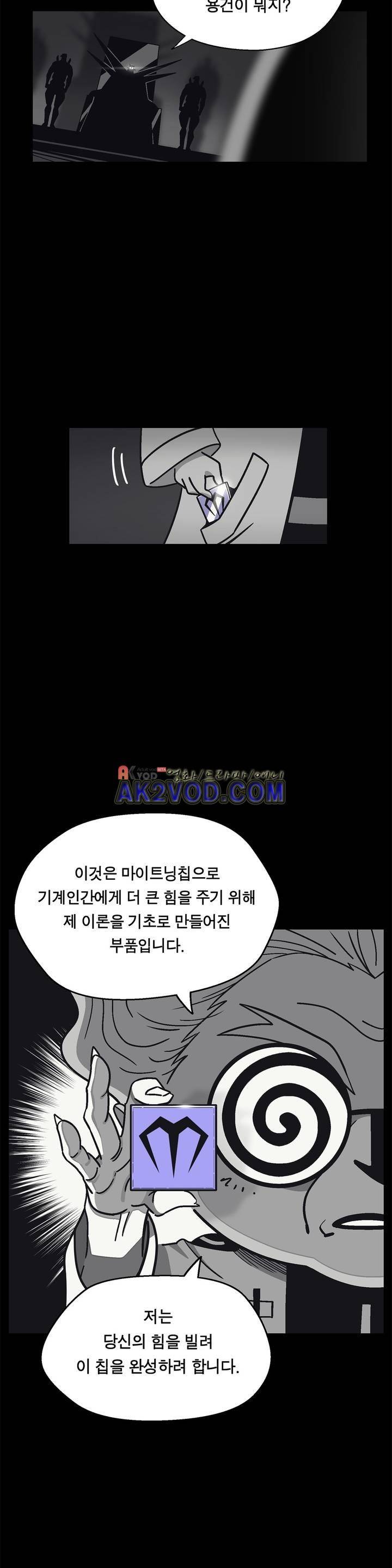 테라그램 44화 2