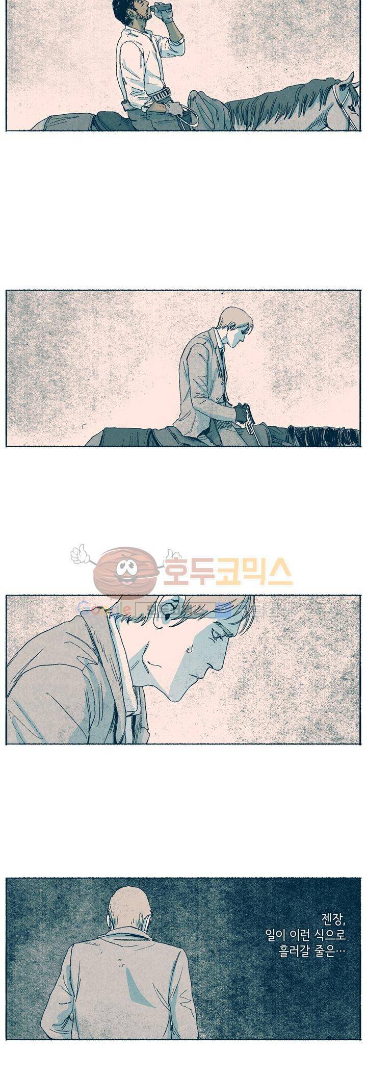 천국에서 먼 50화 2