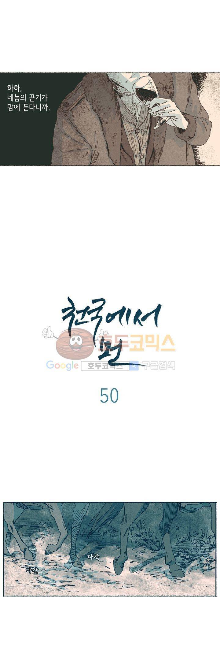 천국에서 먼 50화 4