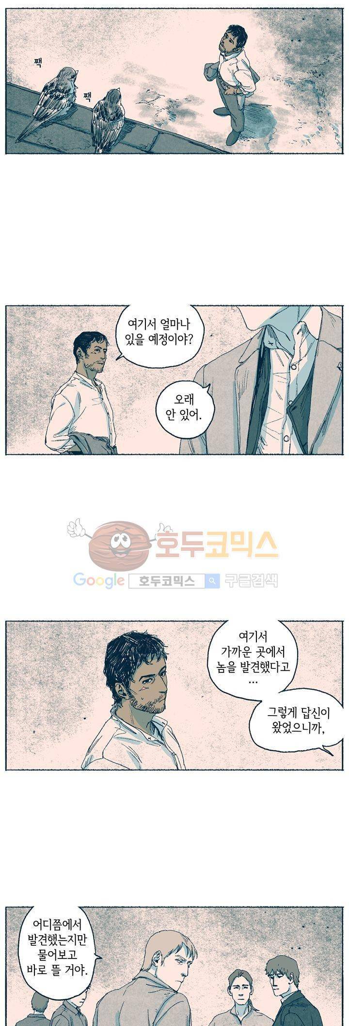 천국에서 먼 50화 6