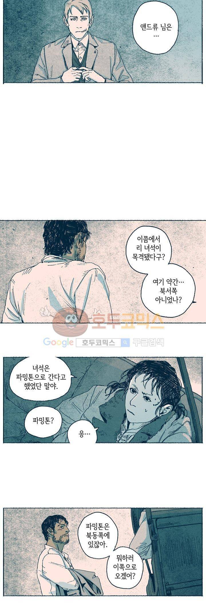 천국에서 먼 50화 10