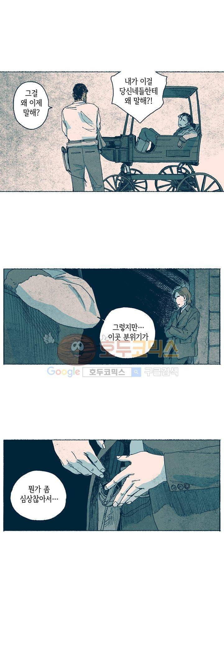 천국에서 먼 50화 11