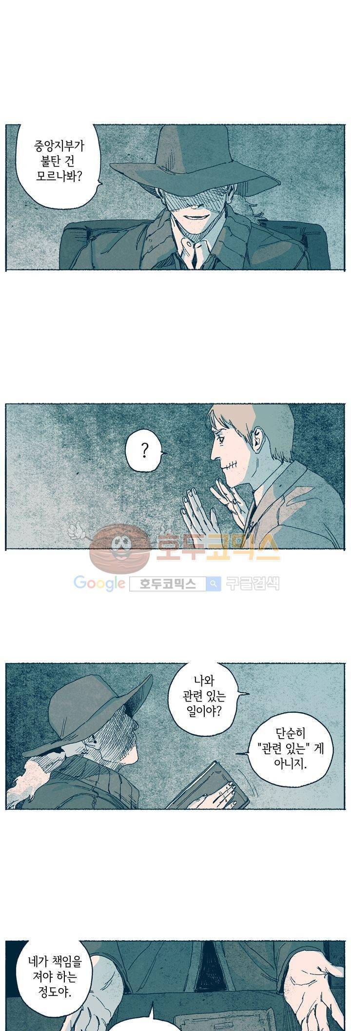 천국에서 먼 50화 13