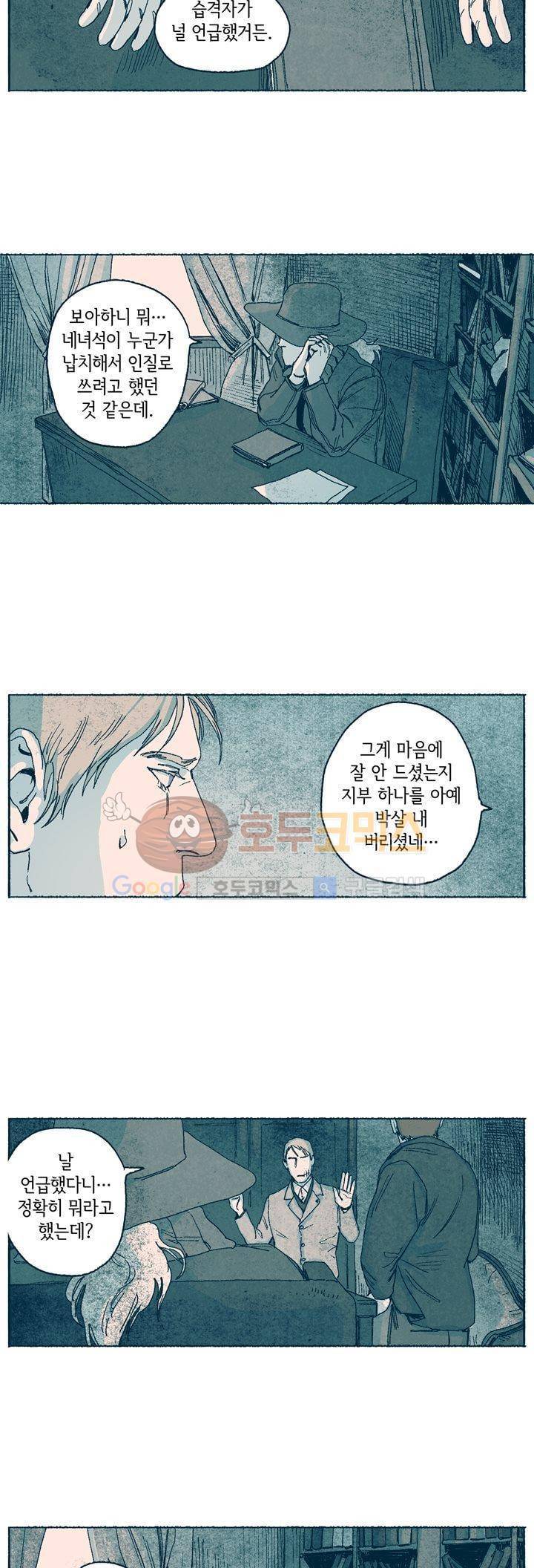 천국에서 먼 50화 14