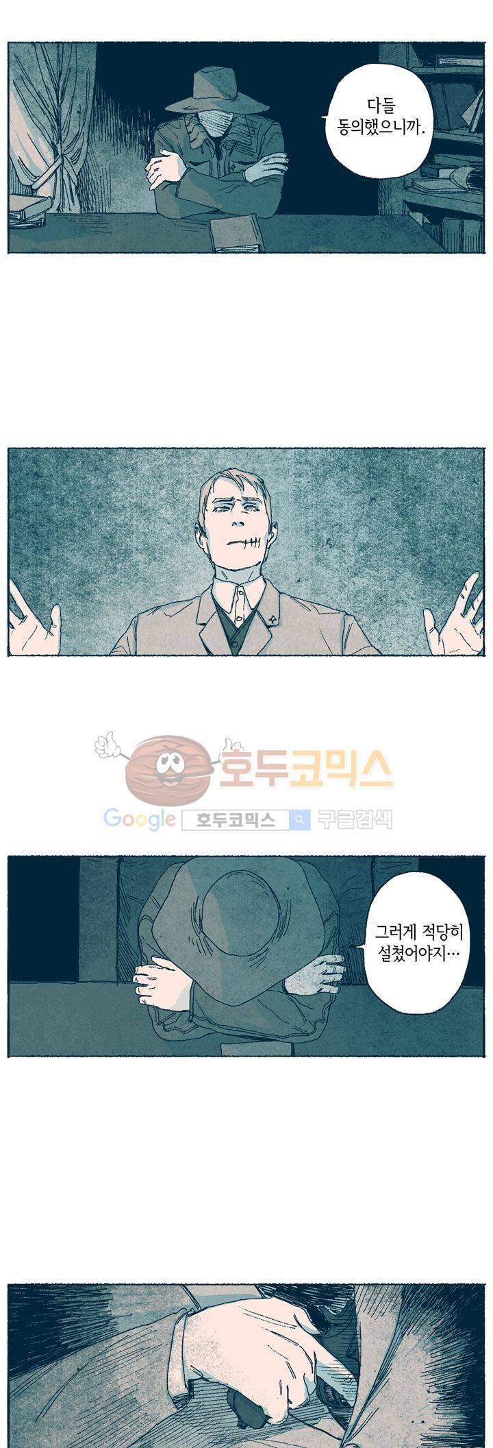 천국에서 먼 50화 16
