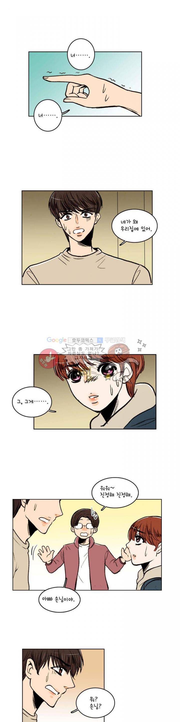 우리 손만 잡고 자요 17화 1