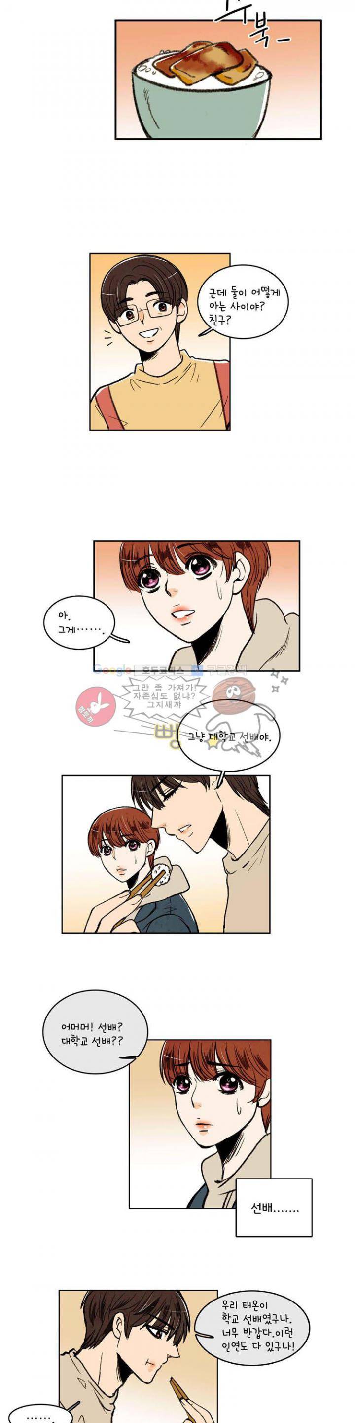 우리 손만 잡고 자요 17화 3