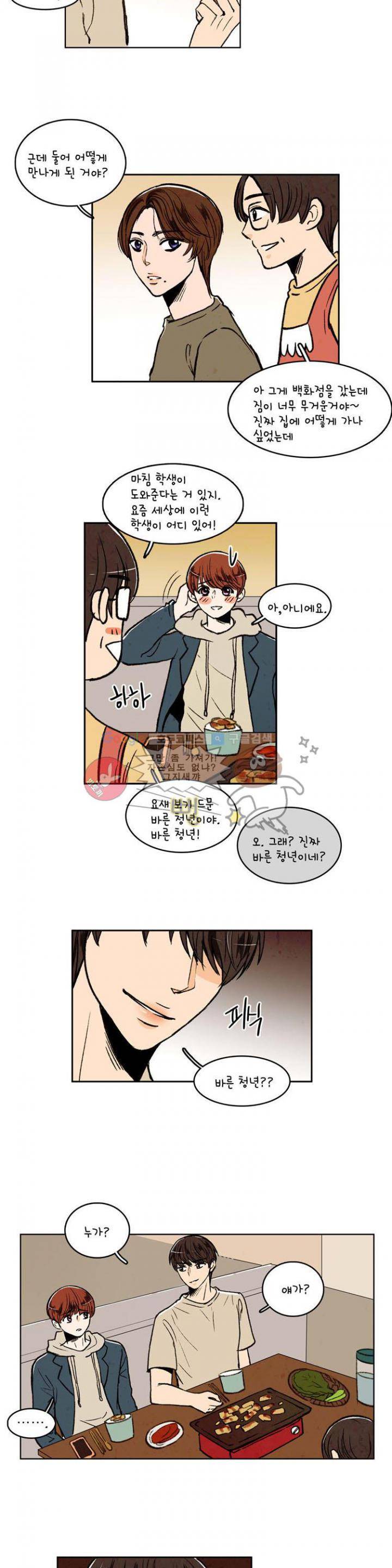 우리 손만 잡고 자요 17화 4