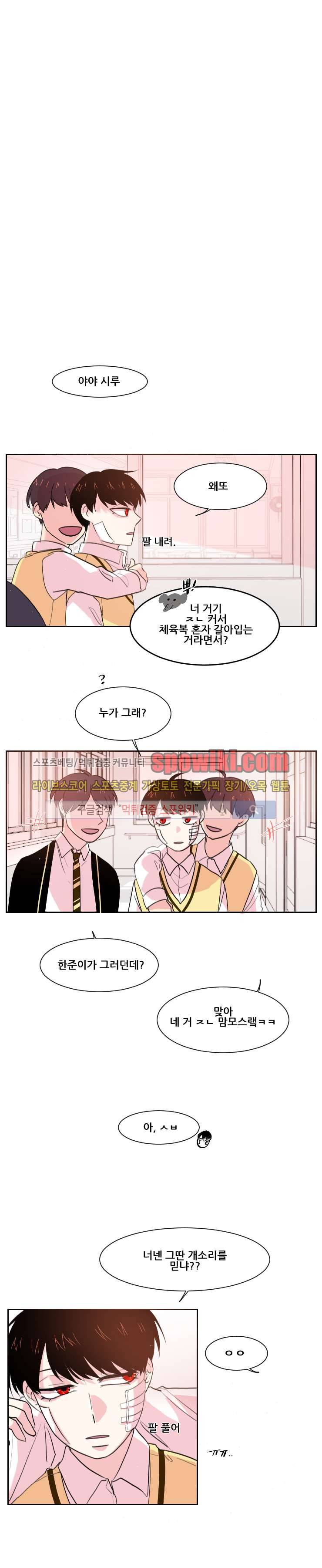 오늘부터 남자입니다 24화 1