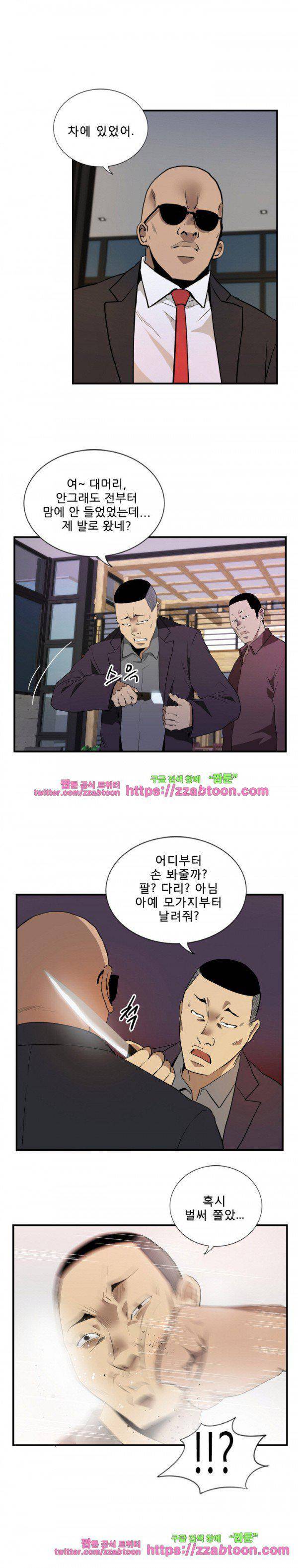 마돈나 64화 2
