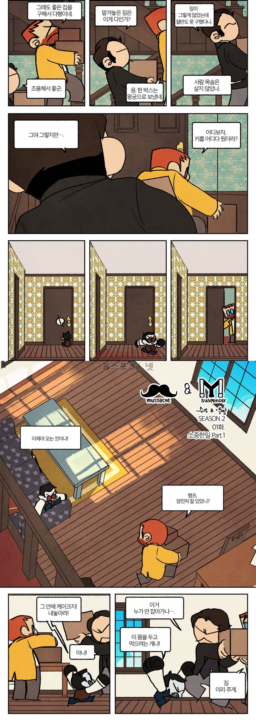 수염 & 멜빵 40화 (시즌2) 2