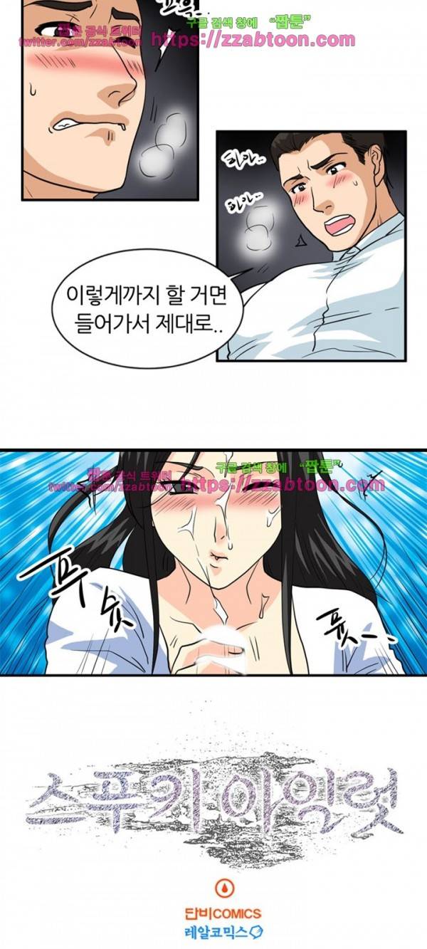 스푸키 아일럿 프롤로그 3