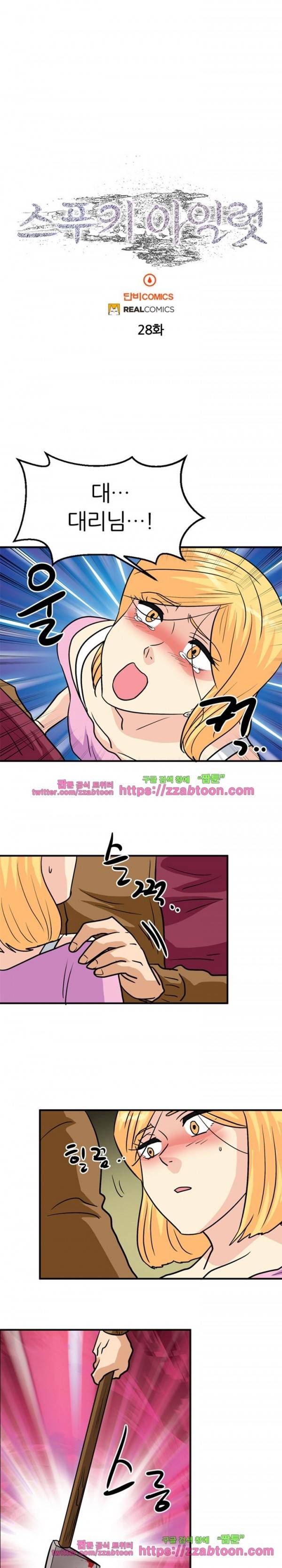 스푸키 아일럿 28화 1