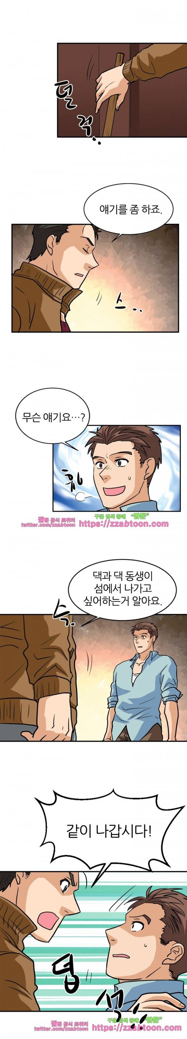 스푸키 아일럿 28화 6